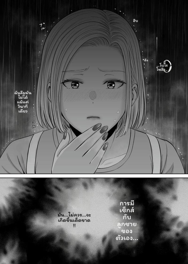 โดจิน แม่… โดนเย็ด แปลไทย
